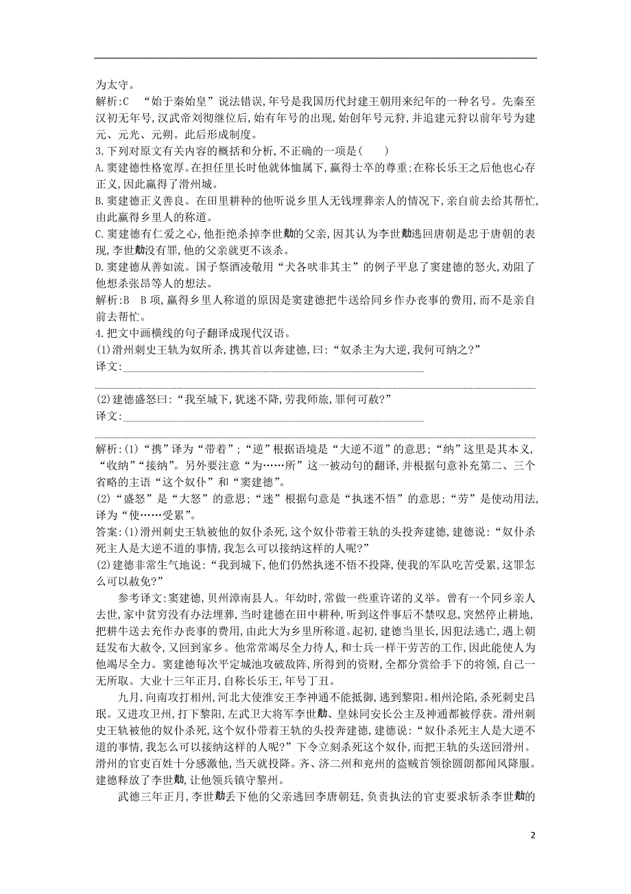 2018-2019学年高中语文 12 苏武传试题 新人教版必修4_第2页