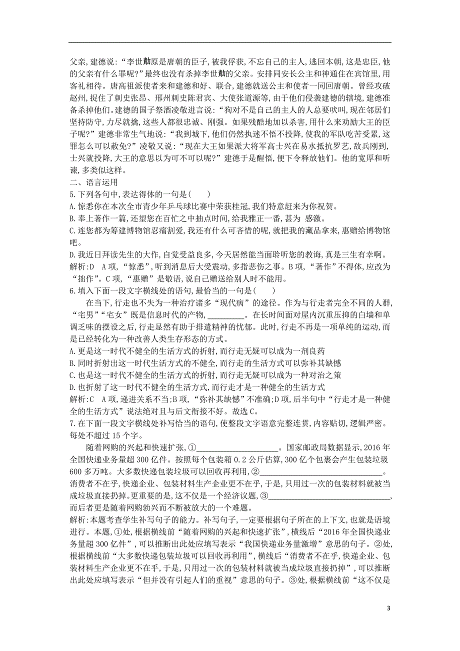 2018-2019学年高中语文 12 苏武传试题 新人教版必修4_第3页