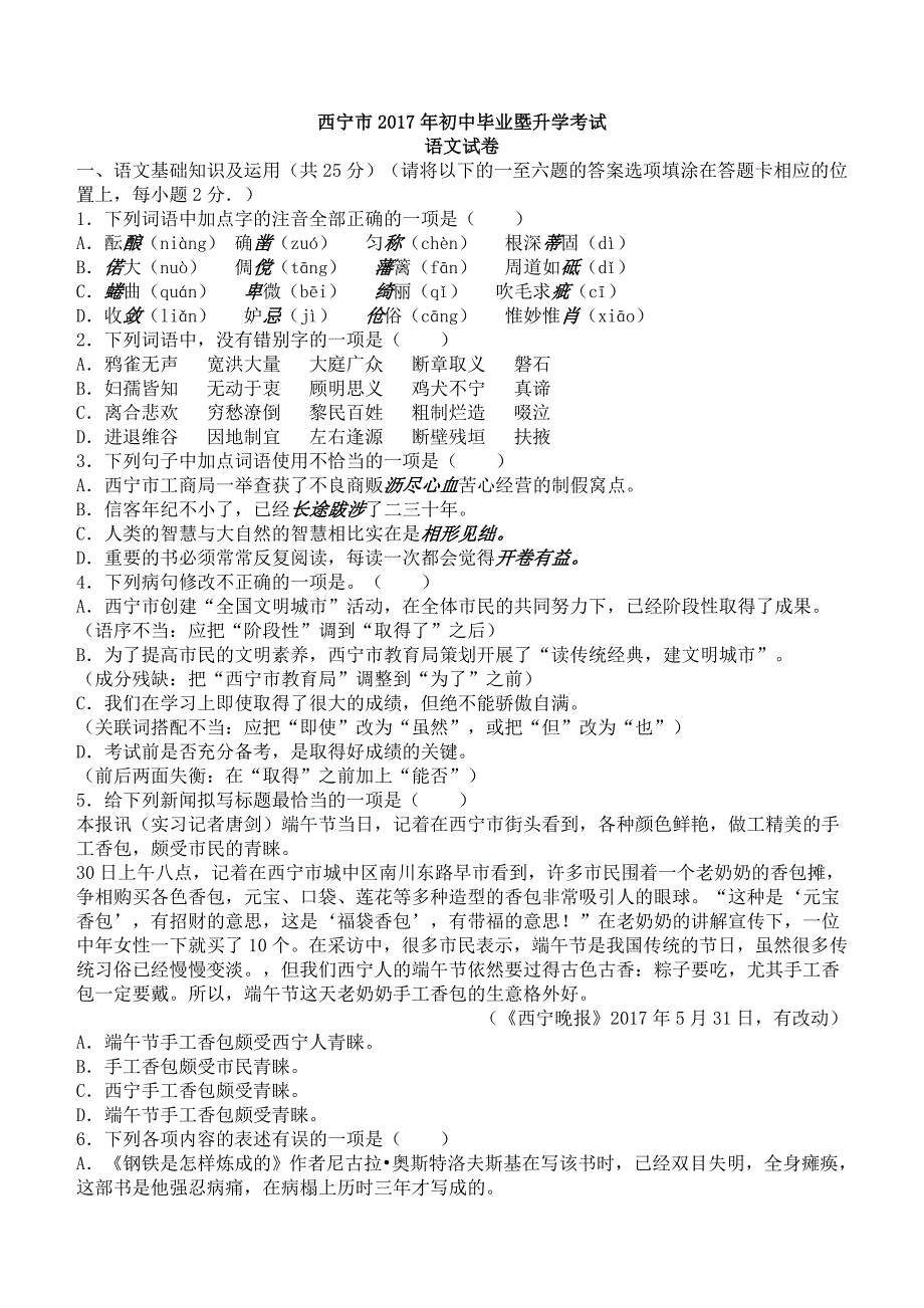 2017年青海省西宁市中考语文试卷含答案_第1页