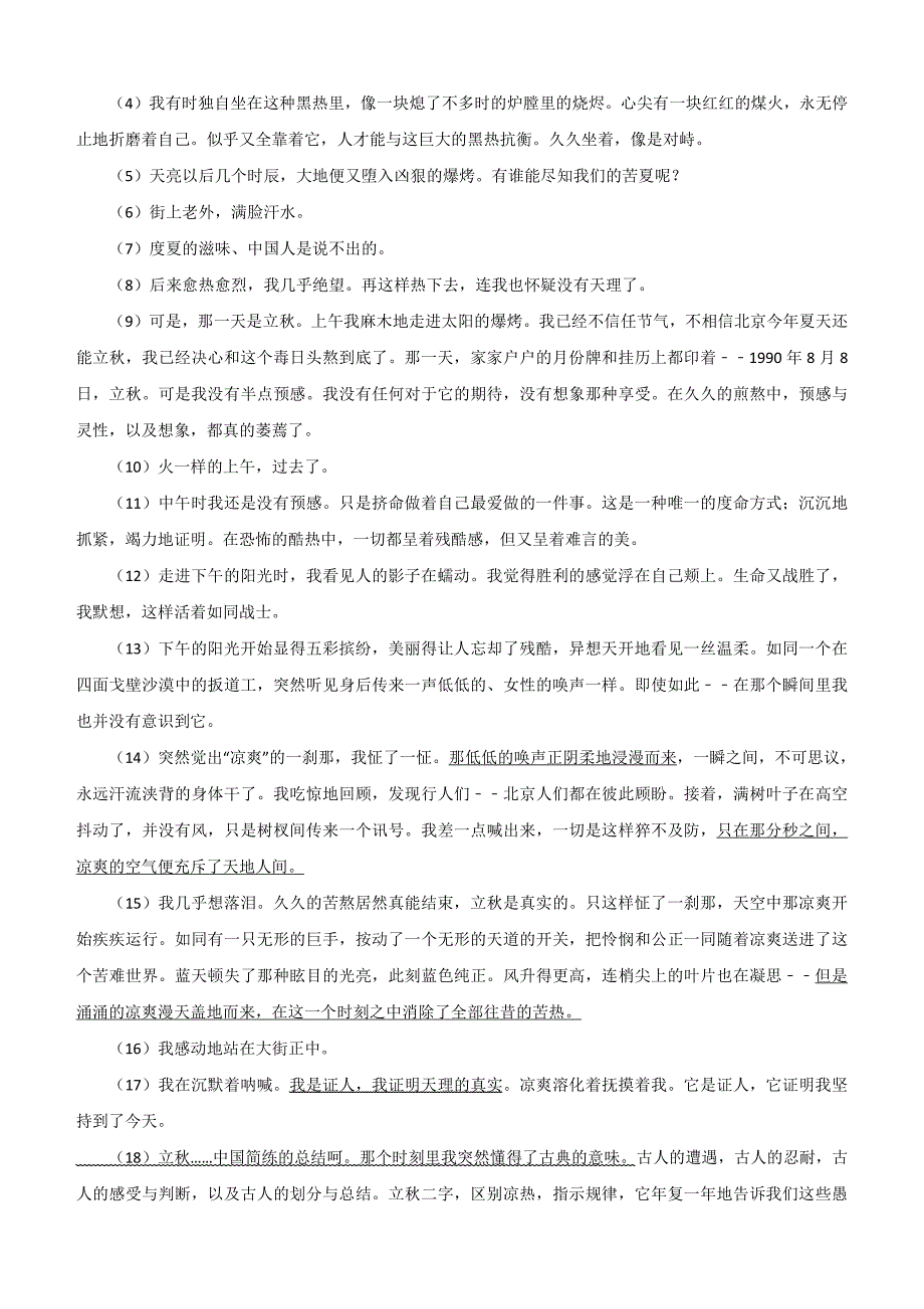 2017年浙江省温州市中考语文试卷含答案解析_第3页