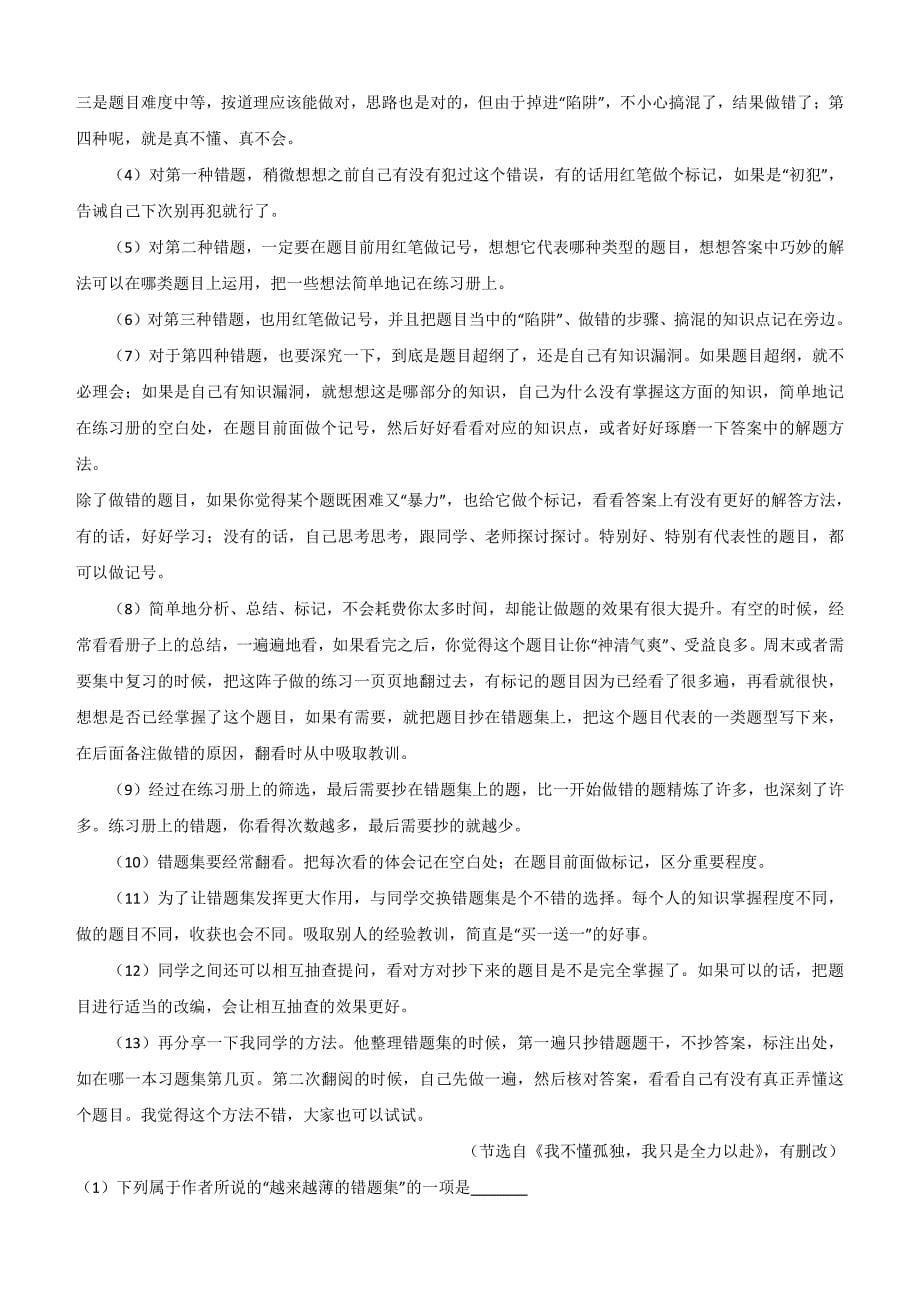 2017年浙江省温州市中考语文试卷含答案解析_第5页