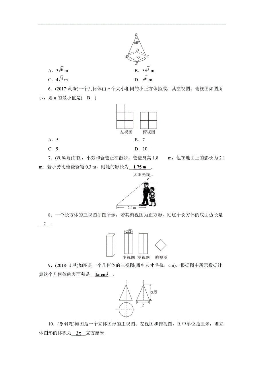 2019年安徽数学中考一轮复习《第7章第1节投影与视图》同步练习（含答案）_第2页