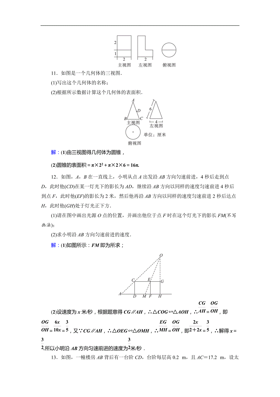 2019年安徽数学中考一轮复习《第7章第1节投影与视图》同步练习（含答案）_第3页