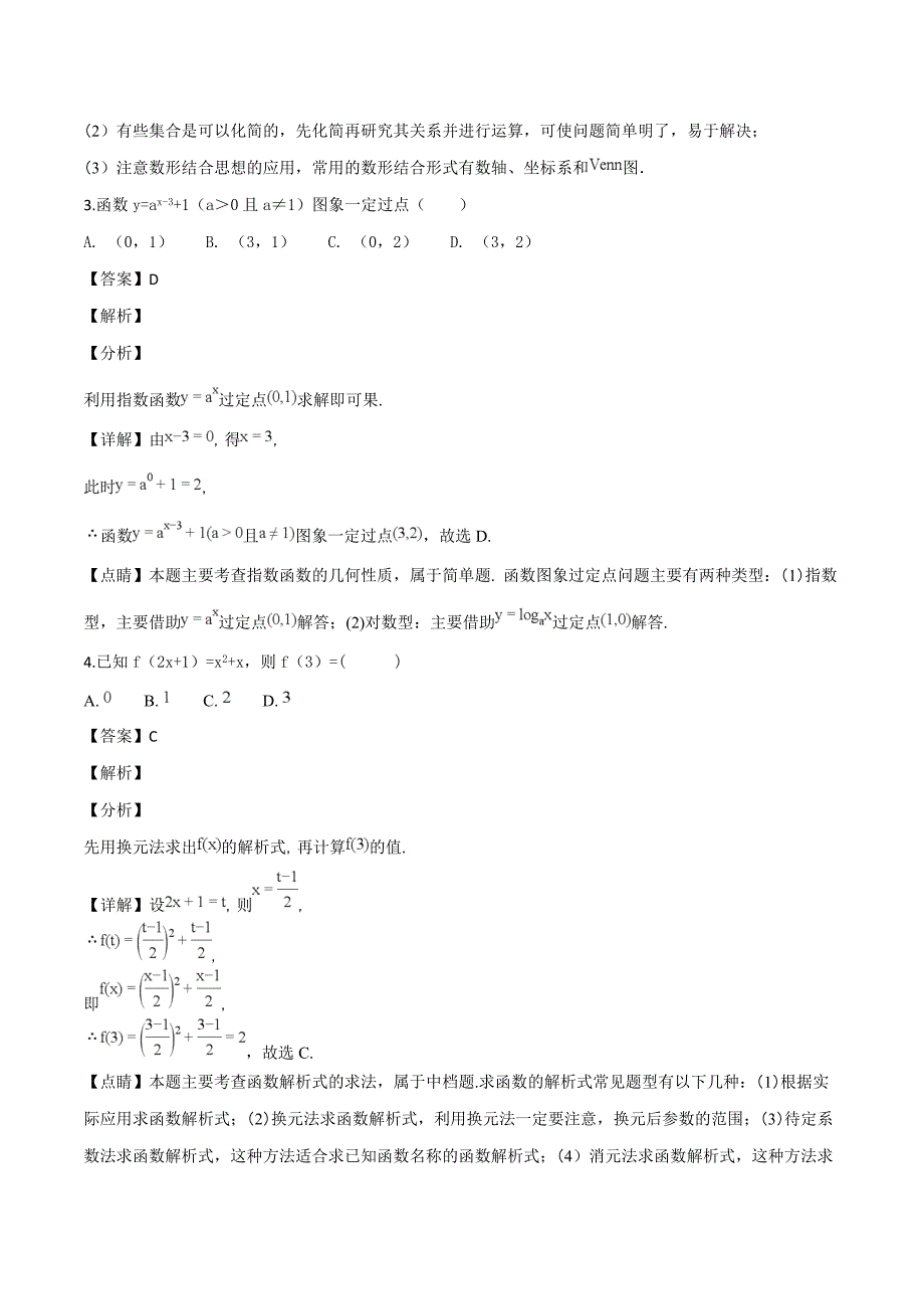 福建省漳平市第一中学2018-2019学年高一年上学期第一次月考数学试题（解析版）_第2页