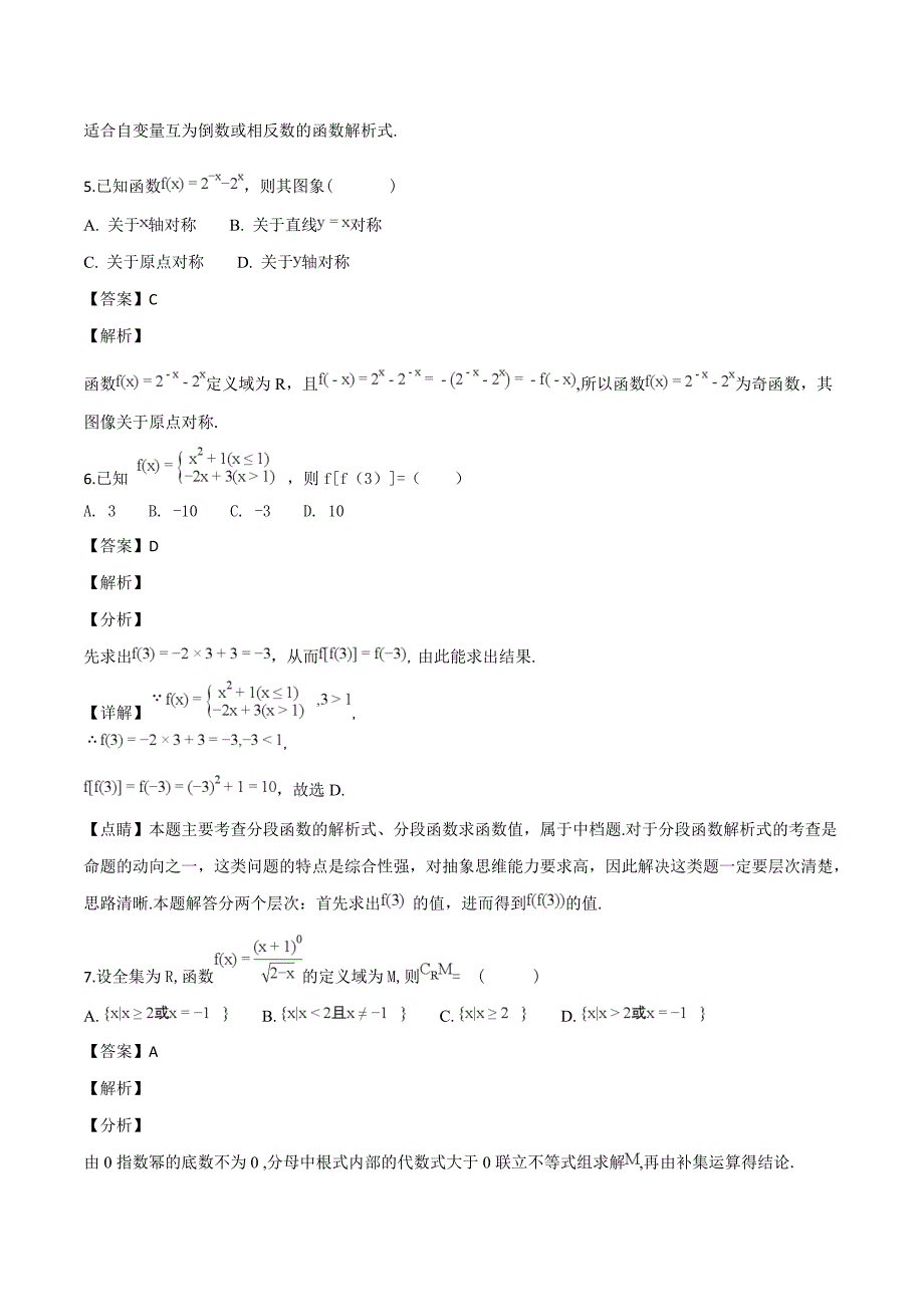 福建省漳平市第一中学2018-2019学年高一年上学期第一次月考数学试题（解析版）_第3页