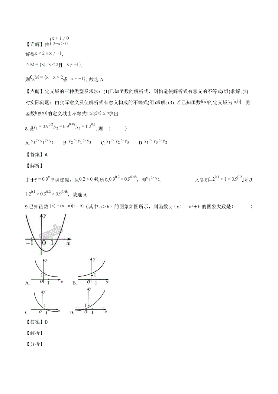 福建省漳平市第一中学2018-2019学年高一年上学期第一次月考数学试题（解析版）_第4页