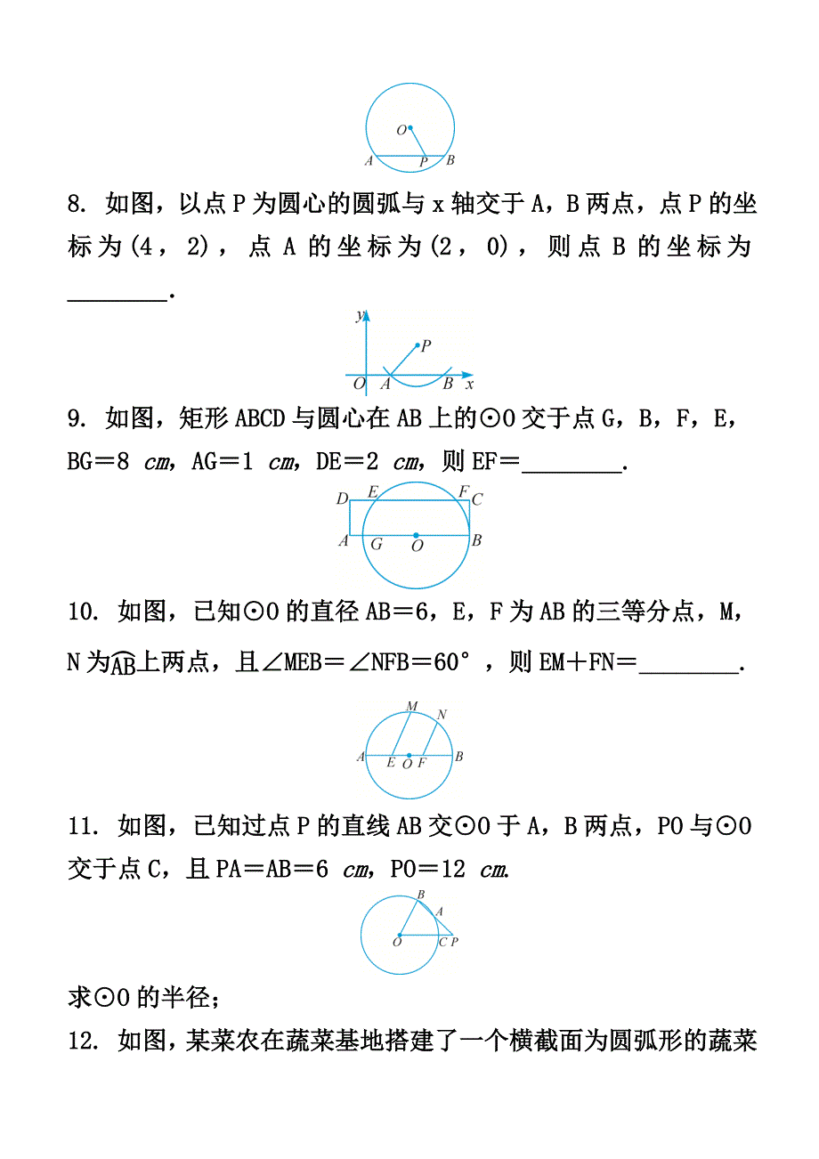 北京市朝阳区2018中考复习《圆的对称性》专项复习训练含答案_第3页