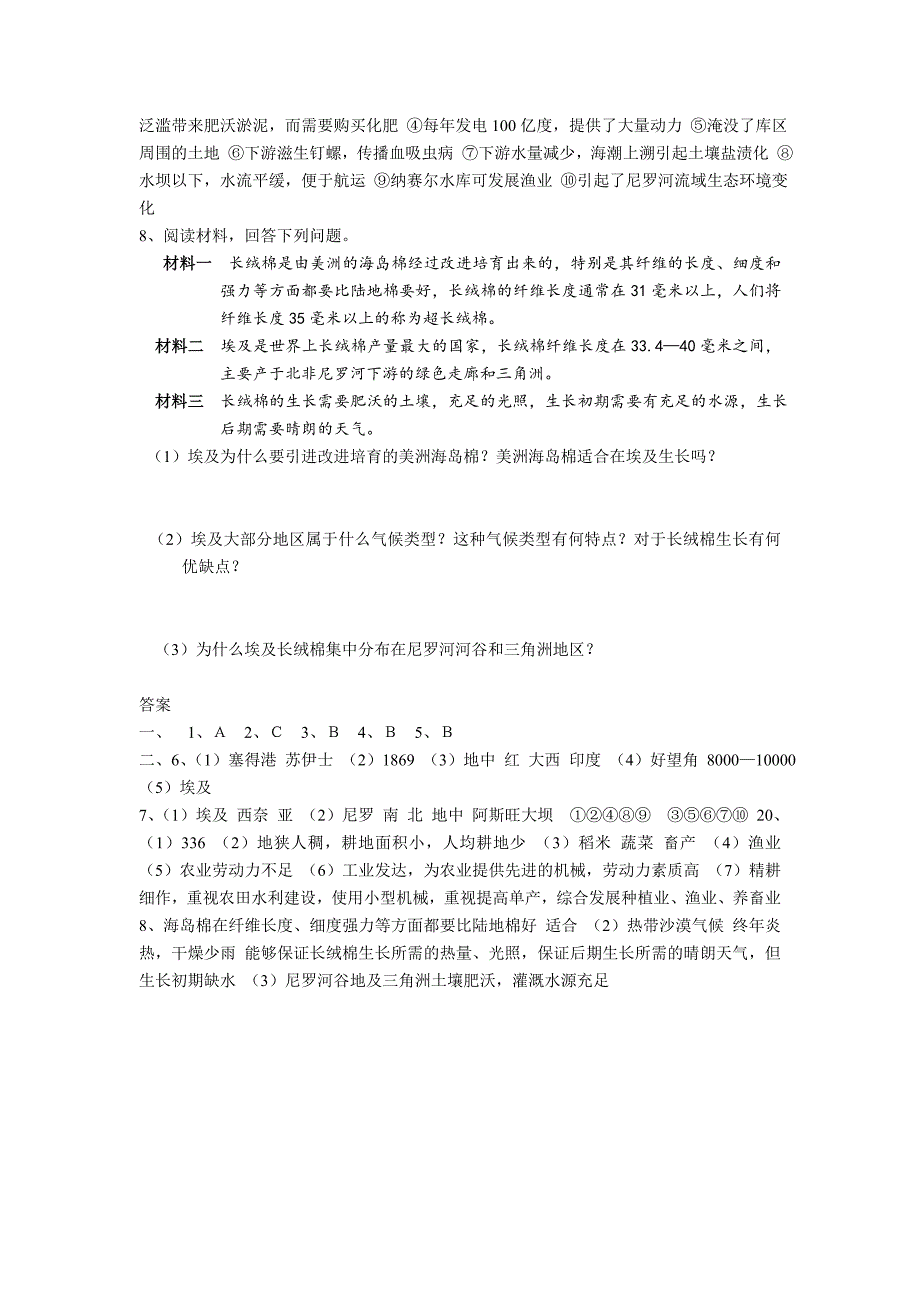 8.2 埃及 课时练（湘教版七年级下册） _第2页