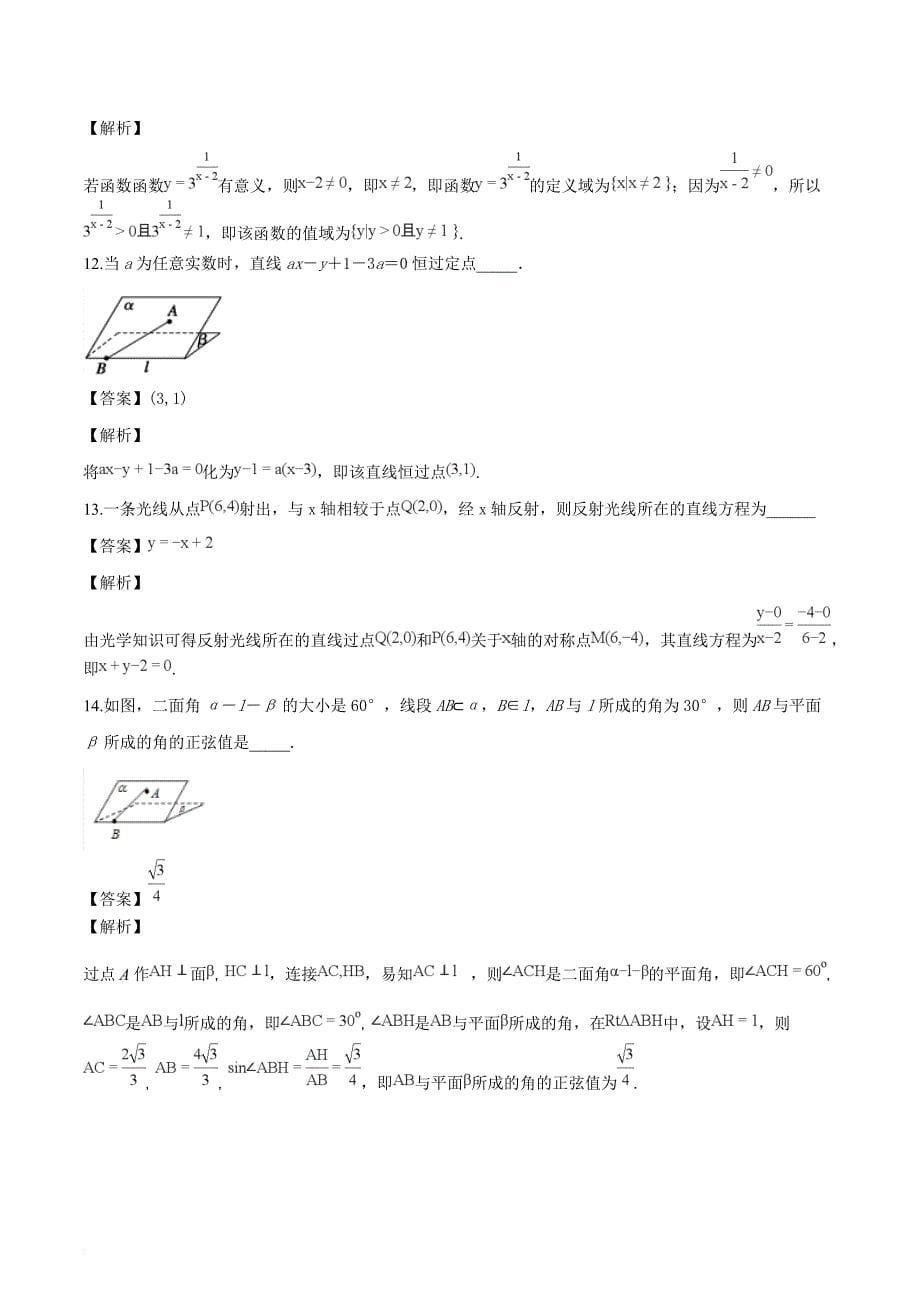 湖南省2015-2016学年高一12月月考数学试题（解析版）_第5页