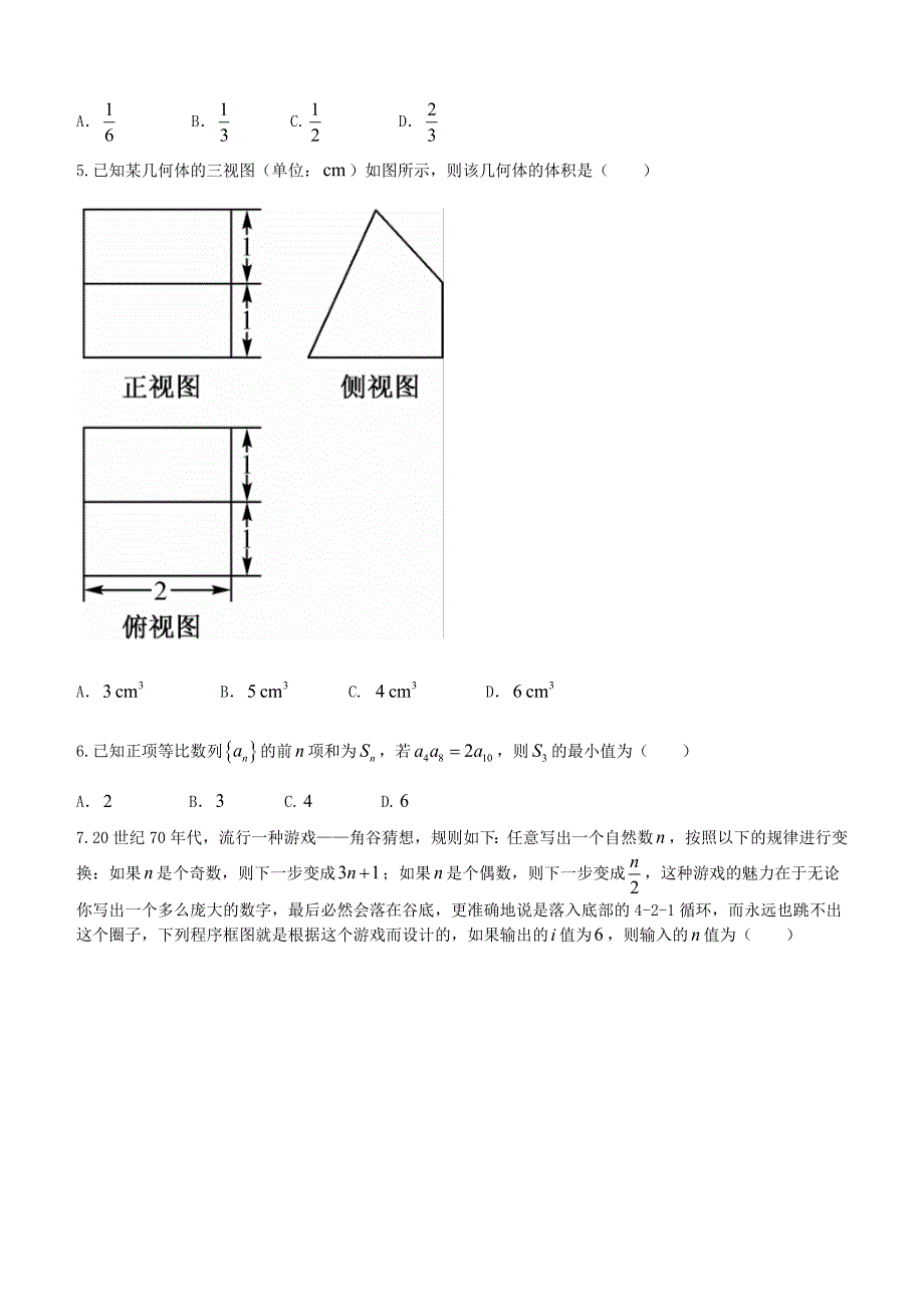 辽宁凌源市2018届高三毕业班一模抽考数学（理）试题含答案_第2页