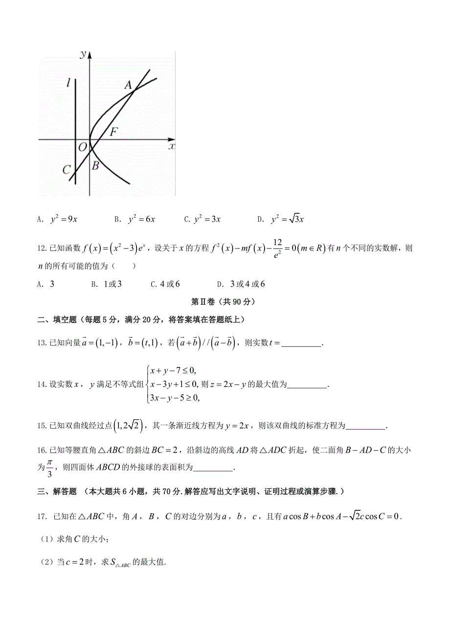 辽宁凌源市2018届高三毕业班一模抽考数学（理）试题含答案_第4页