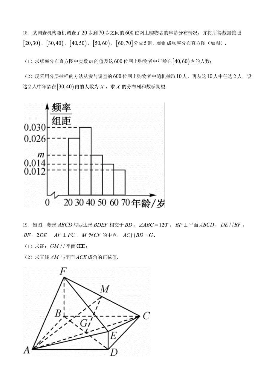 辽宁凌源市2018届高三毕业班一模抽考数学（理）试题含答案_第5页