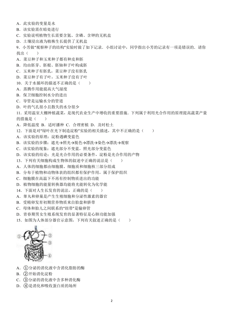 2016年广东省茂名市中考生物试卷含答案解析_第2页