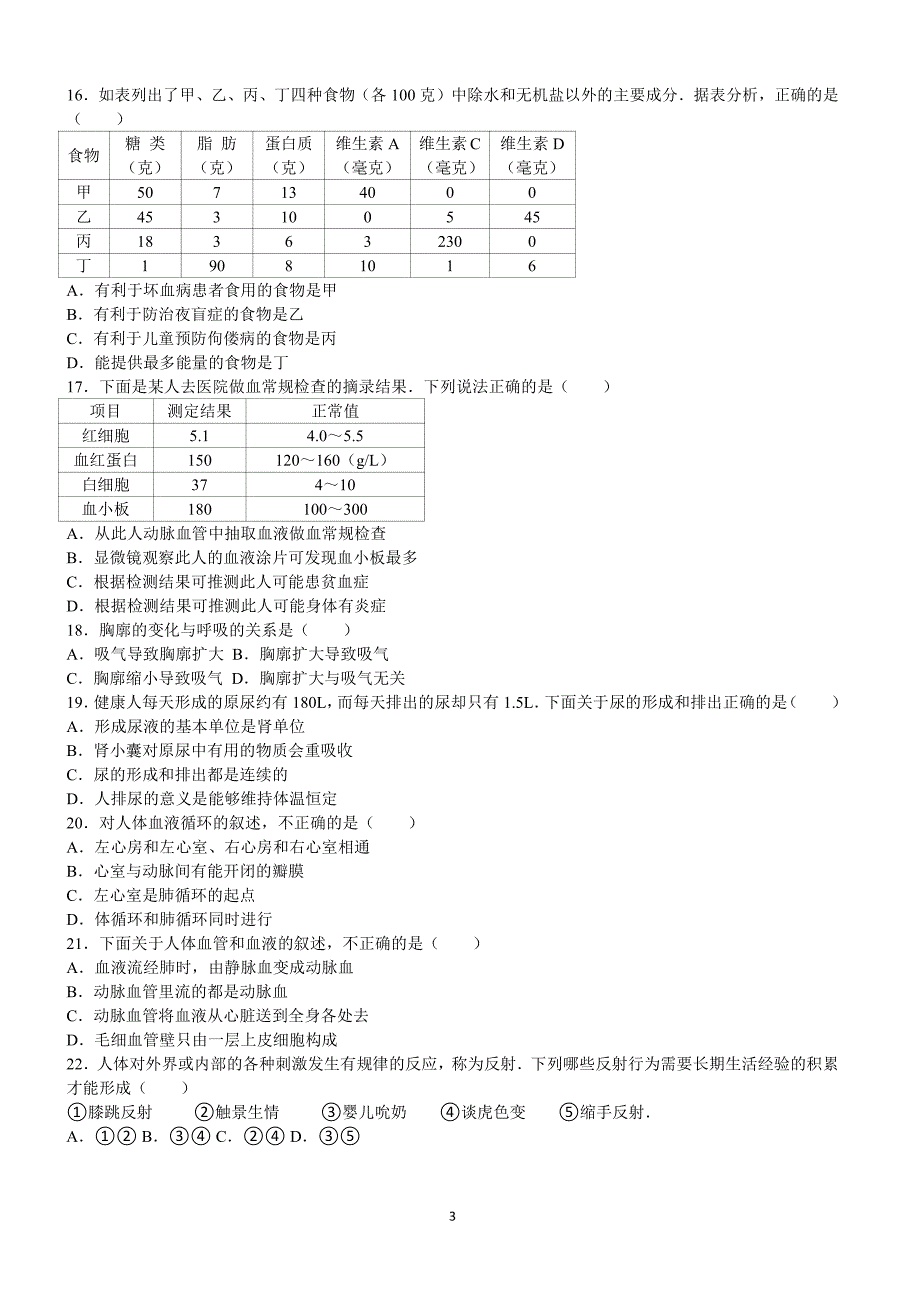 2016年广东省茂名市中考生物试卷含答案解析_第3页