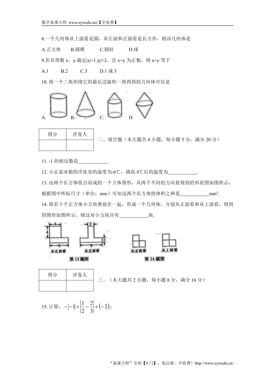 安徽省宿州市埇桥区2017-2018学年七年级上期中考试数学试题（含答案）_第2页