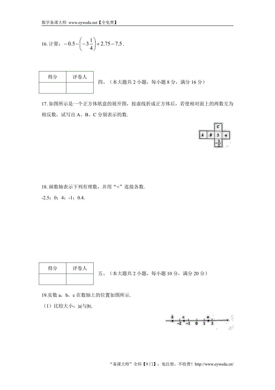 安徽省宿州市埇桥区2017-2018学年七年级上期中考试数学试题（含答案）_第3页