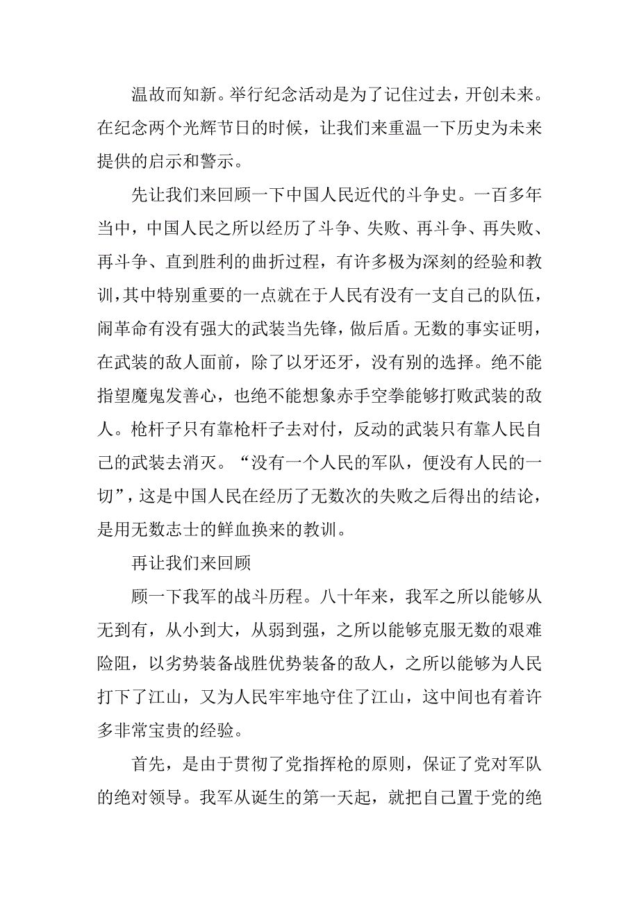 纪念“八一”建军节精彩演讲.doc_第4页