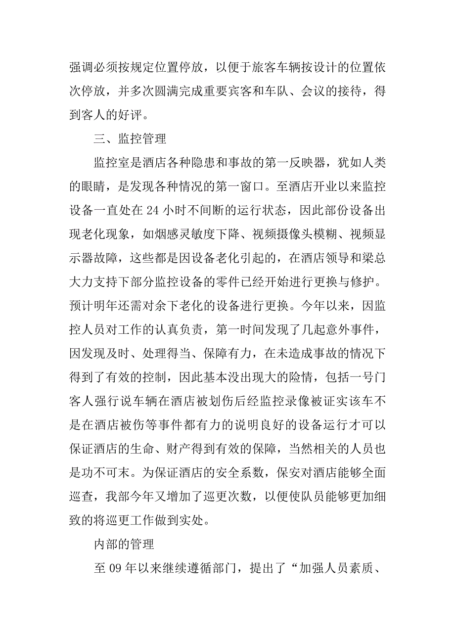 酒店保安年度总结.doc_第3页