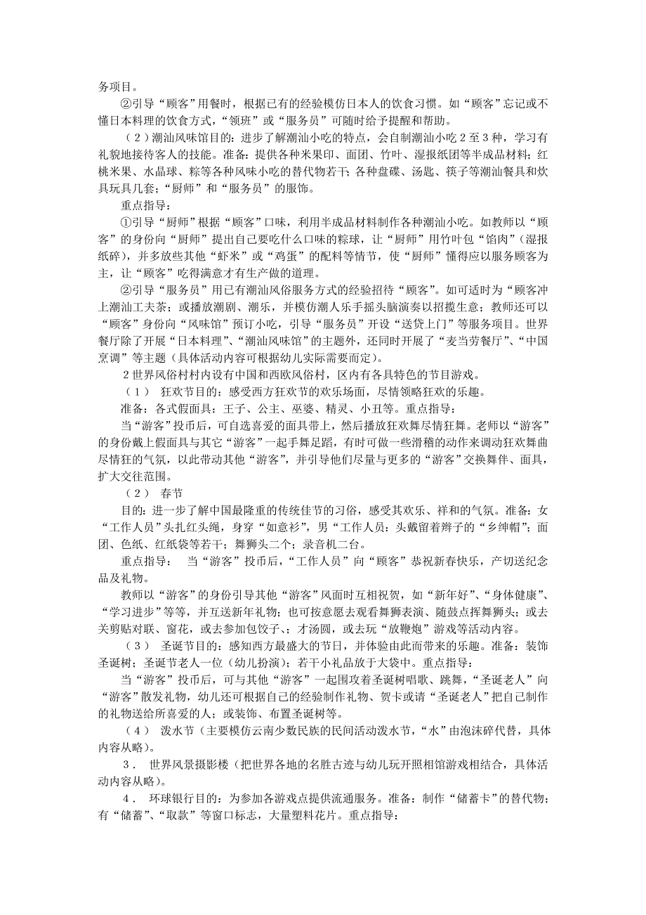 幼儿园中班社会教案《精彩小世界》_第2页