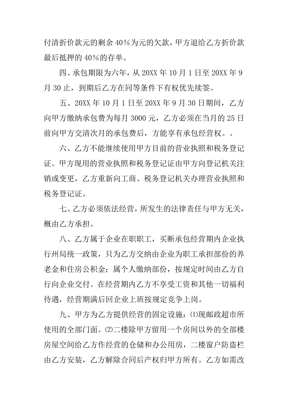 超市承包经营合同.doc_第2页