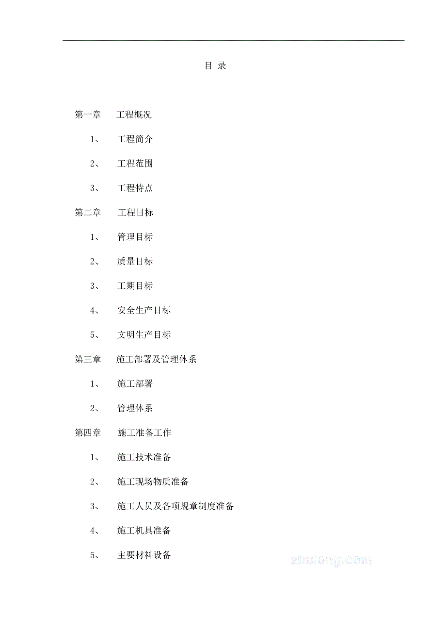 写字楼消防安装工程施工设计方案_第2页