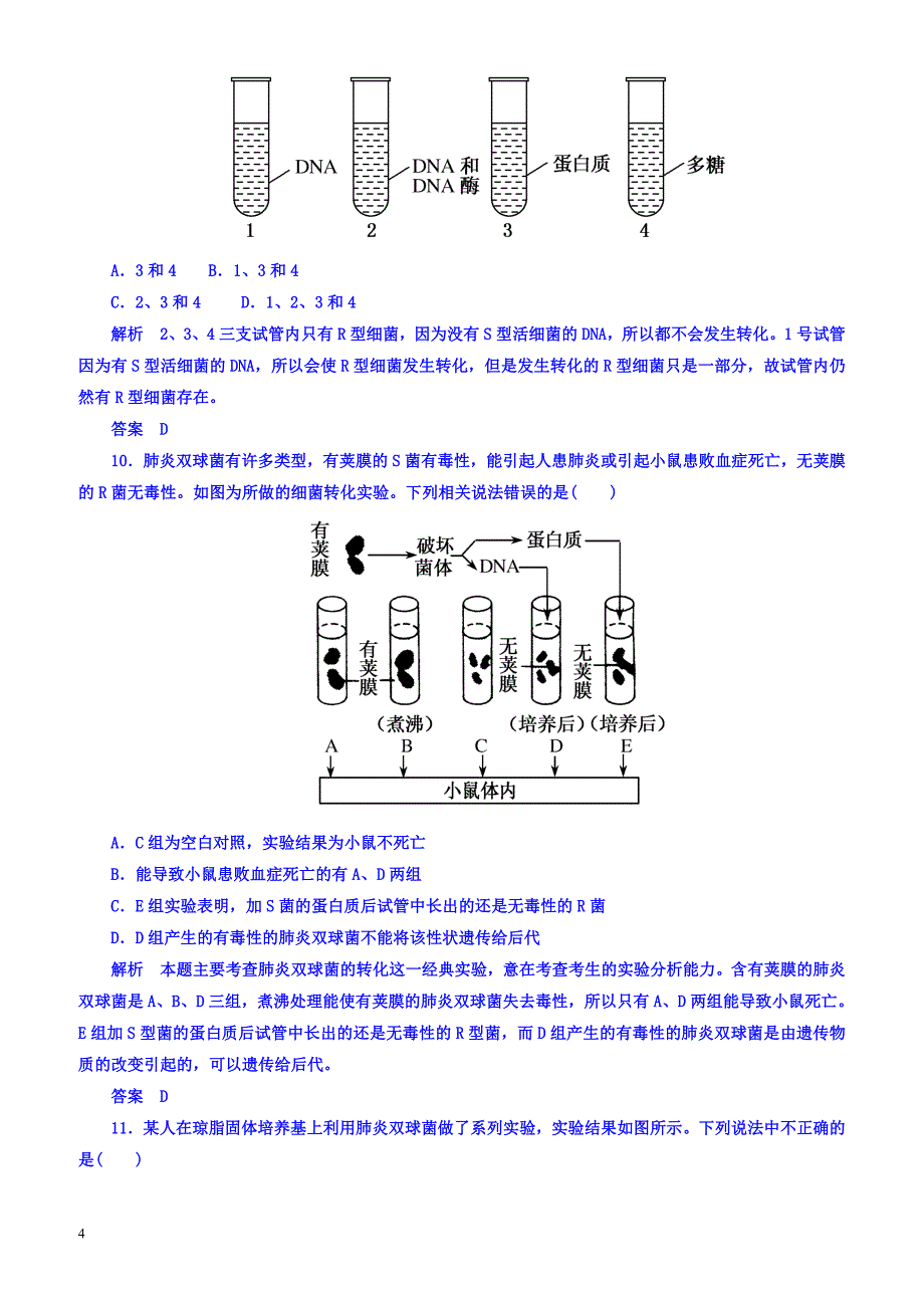 2018版高考生物大一轮复习配餐作业18-有答案_第4页