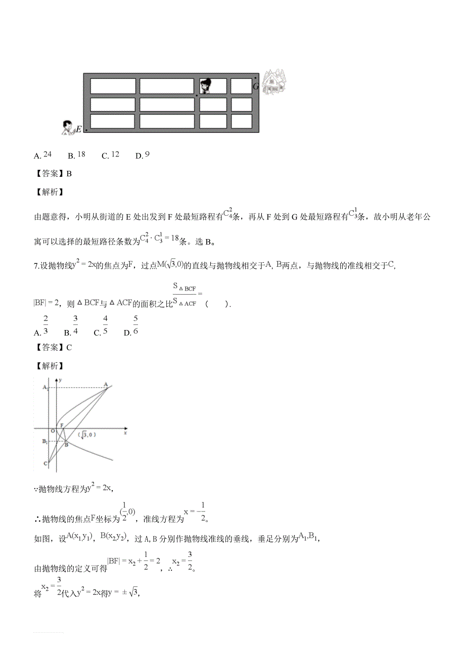 2017-2018北京西城161高三上期中数学（精品解析）_第3页