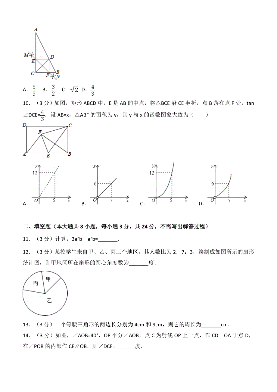 【真题】2018年江苏省南通市中考数学试卷含答案解析(2)_第2页