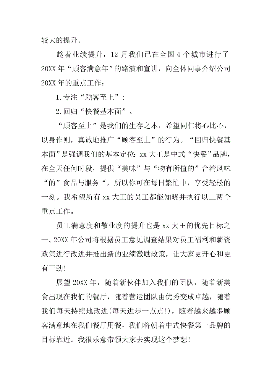 演讲稿：猴年公司领导新年致辞.doc_第3页