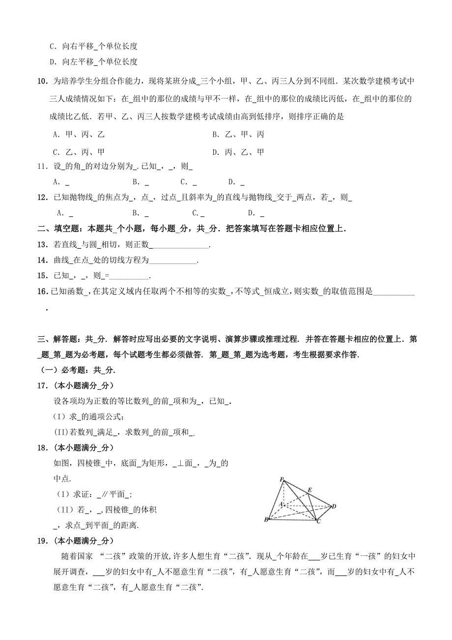 重庆市2018届高三第二次质量调研抽测数学文科试题含答案_第2页