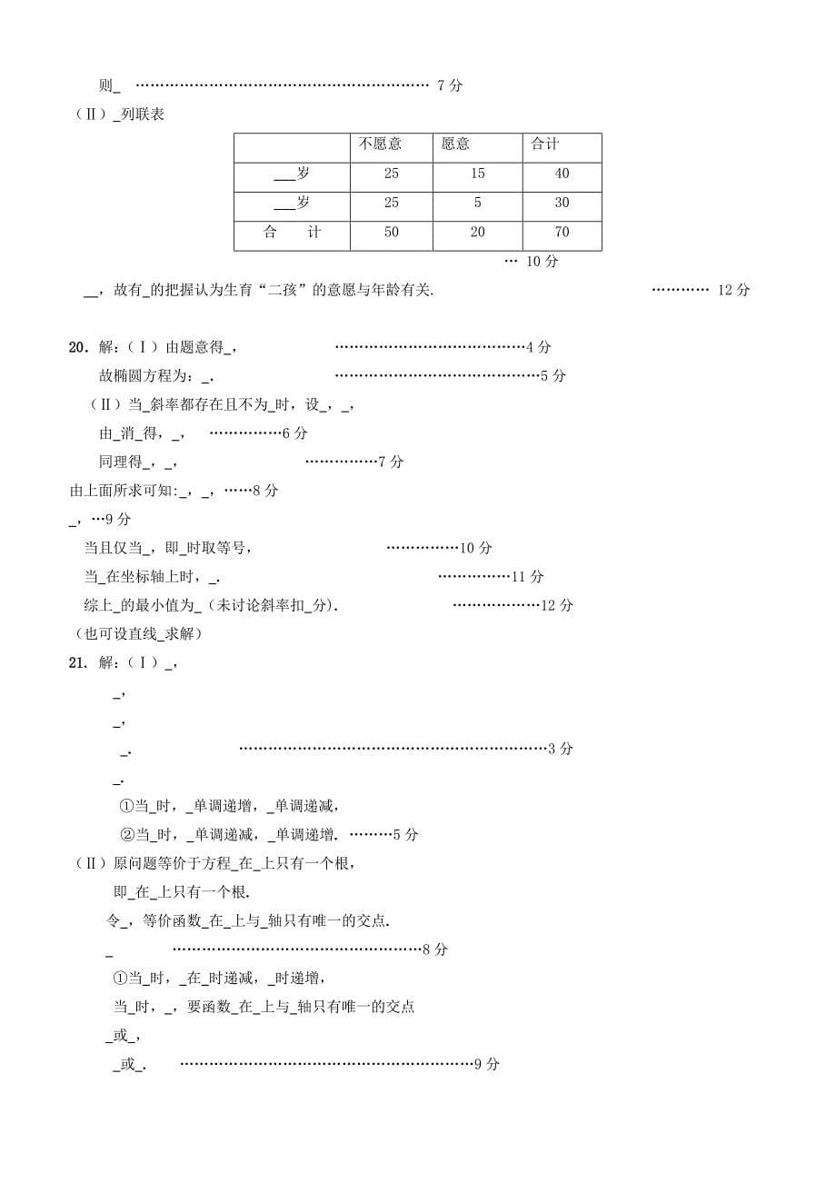 重庆市2018届高三第二次质量调研抽测数学文科试题含答案_第5页