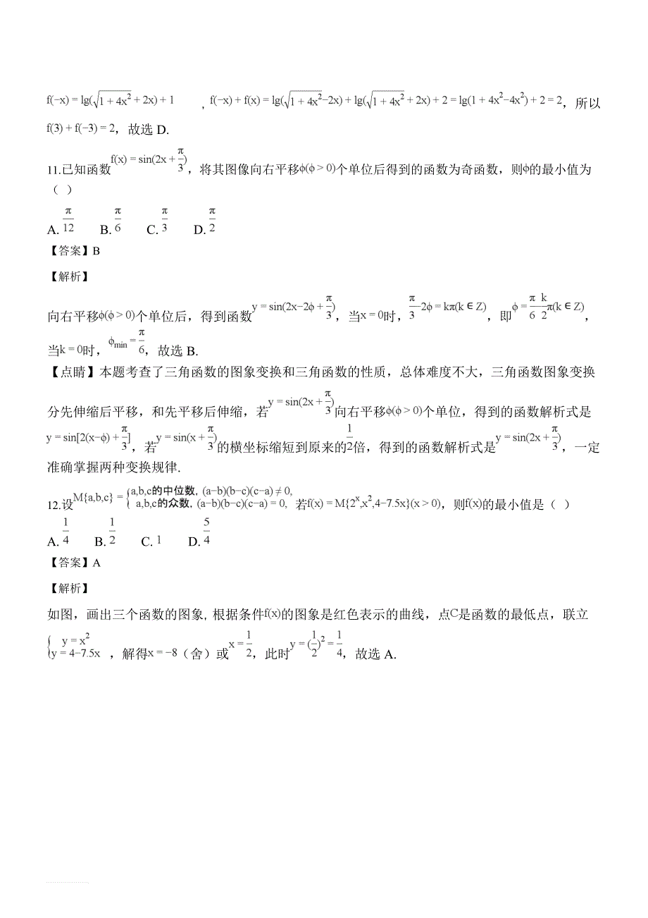 云南省2017届高三第二次复习统一检测文科数学试题（精品解析）_第4页