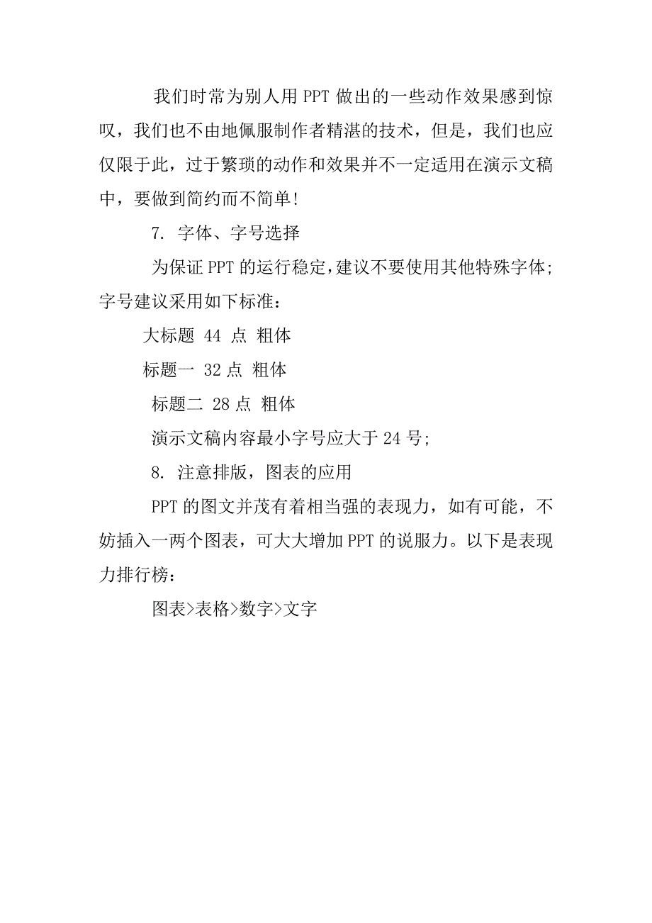 关于ppt精彩演讲技巧.doc_第2页