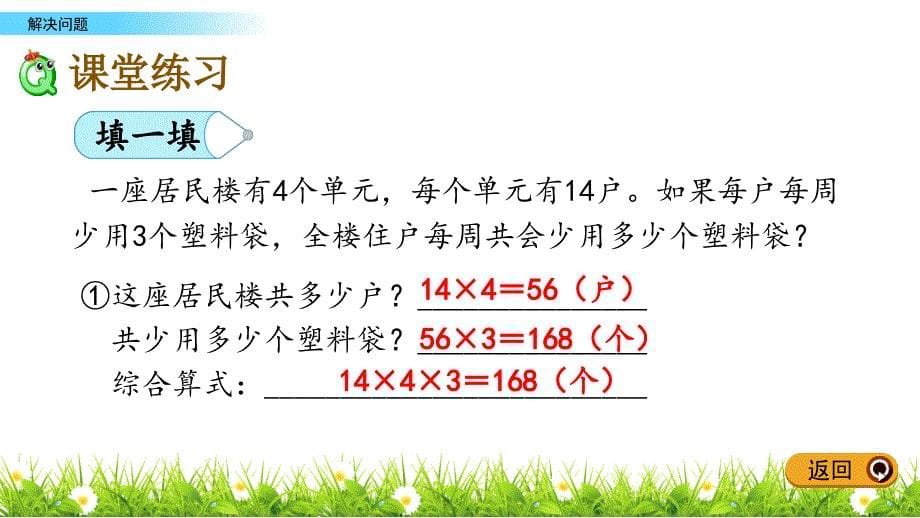 三年级下册数学课件-4.1 用连乘的方法解决实际问题   北京版（2014秋）(共12张_第5页
