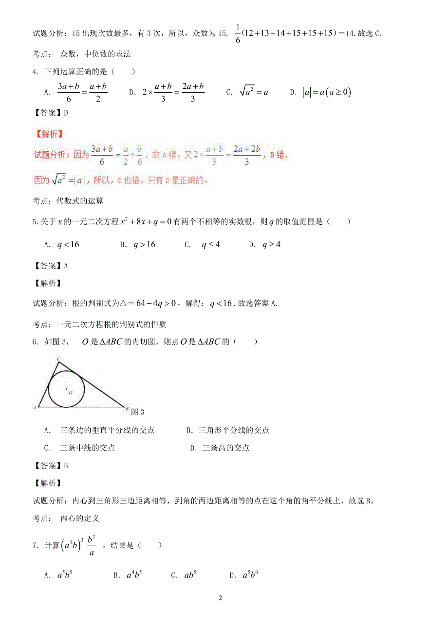 2017年广东省广州市中考数学试卷及答案解析_第2页