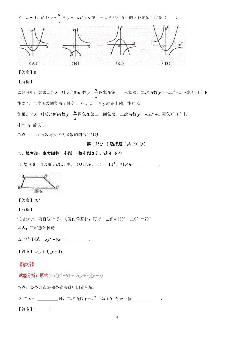 2017年广东省广州市中考数学试卷及答案解析_第4页