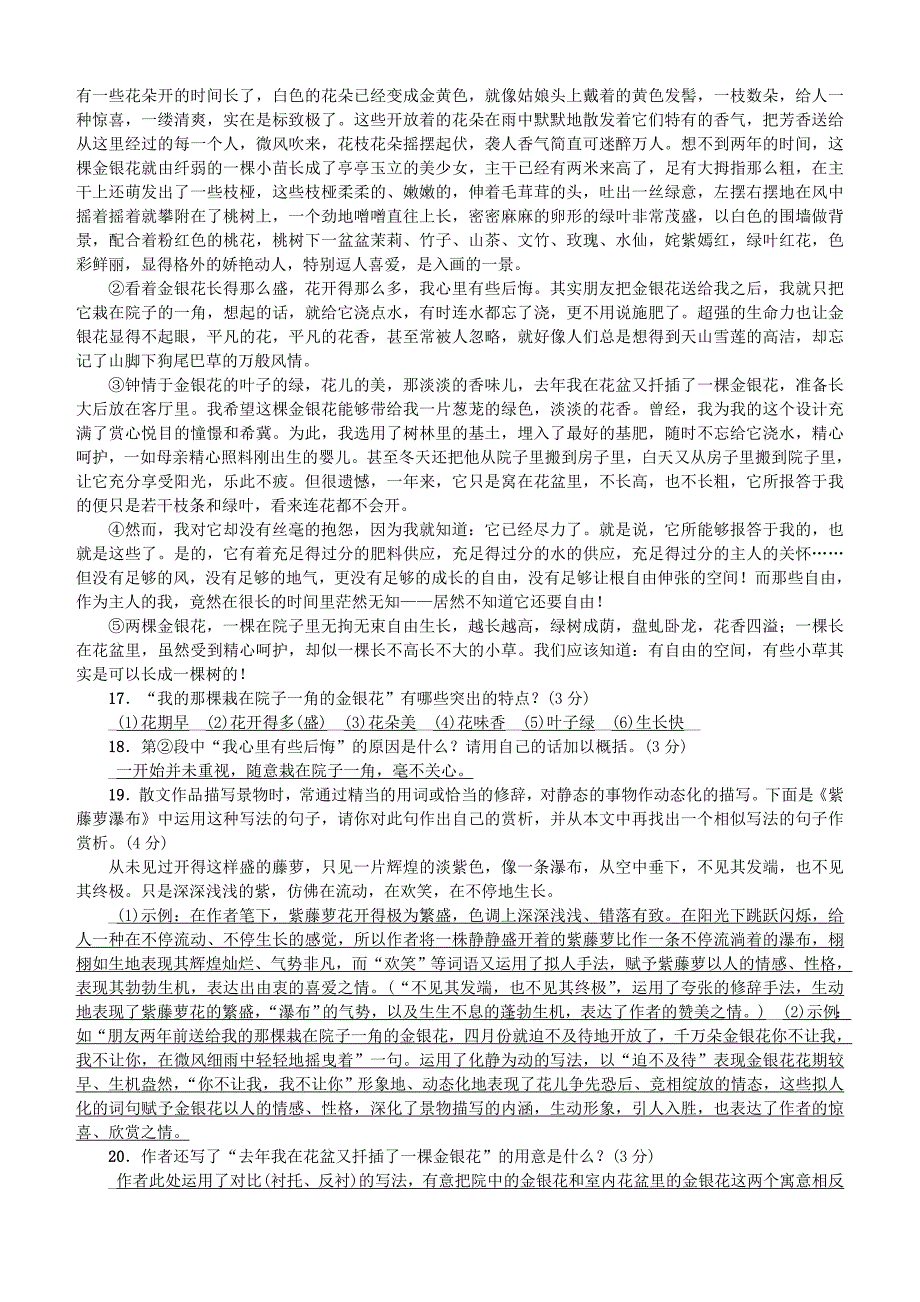 【人教版】2017年七年级语文下册：第五单元综合测试卷（Word版，含答案）_第4页