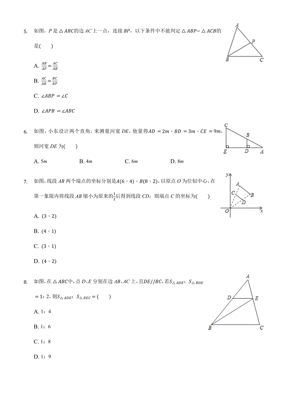 苏科版九年级数学下《第6章图形的相似》单元测试含答案_第2页