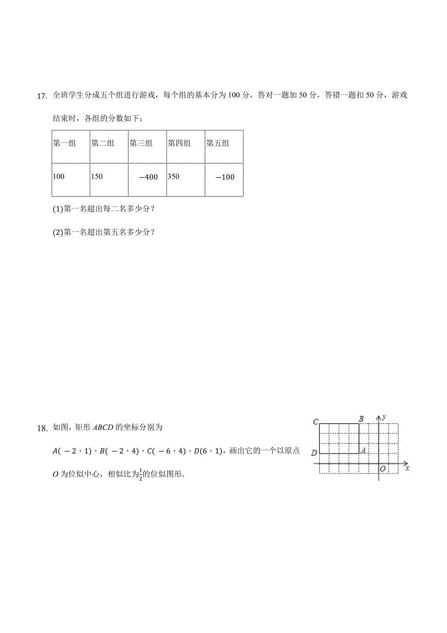 苏科版九年级数学下《第6章图形的相似》单元测试含答案_第5页
