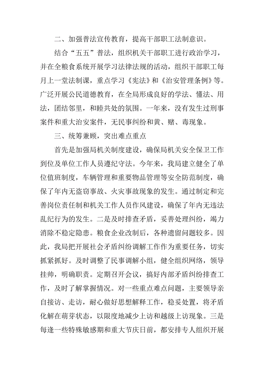 维稳年度工作总结.doc_第2页