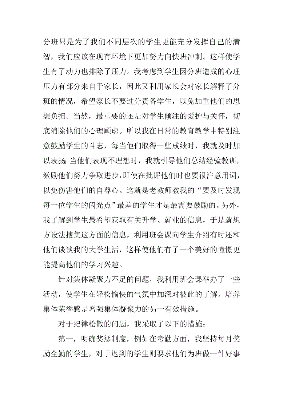 教育艺术高中班主任工作计划.doc_第3页