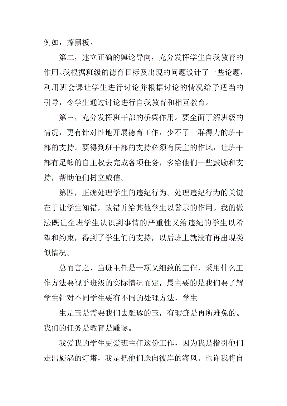 教育艺术高中班主任工作计划.doc_第4页