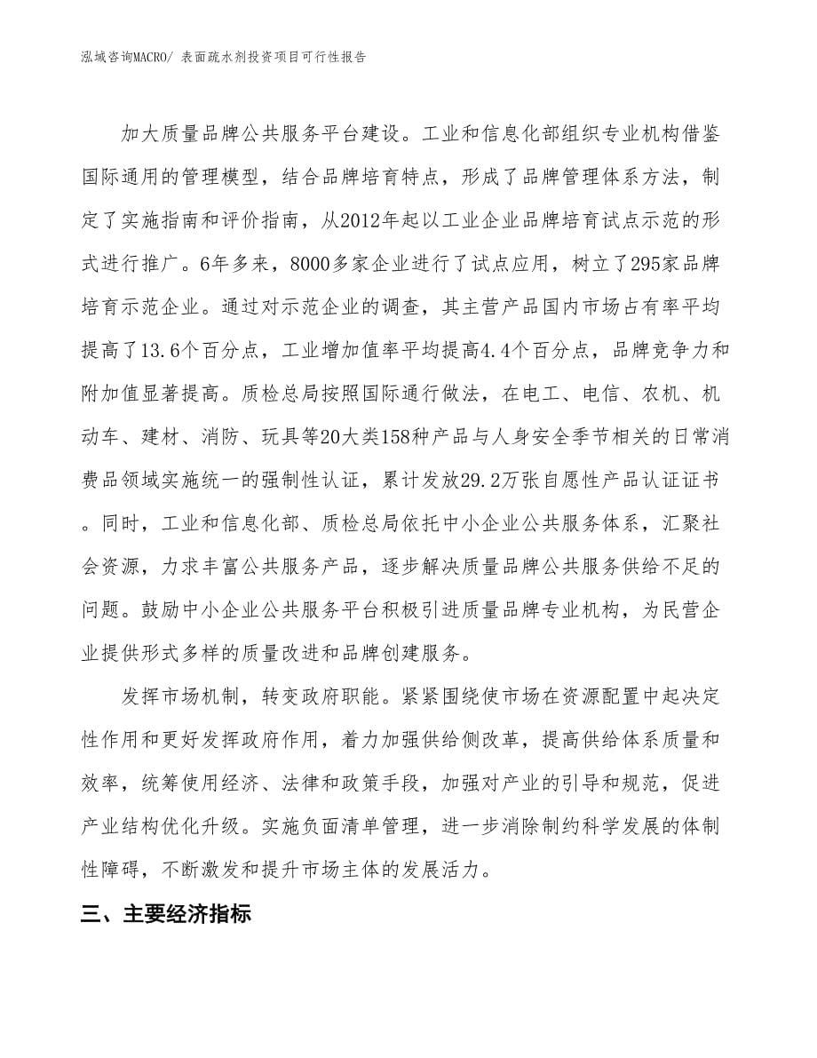 （项目申请）表面疏水剂投资项目可行性报告_第5页