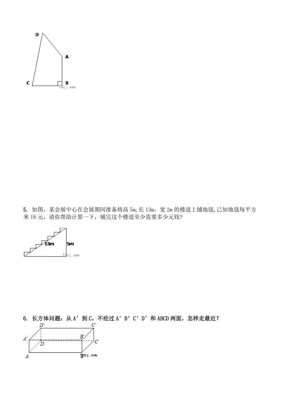 2018--2019学年度第一学期鲁教版（五四制）七年级数学单元测试题第三章勾股定理_第5页