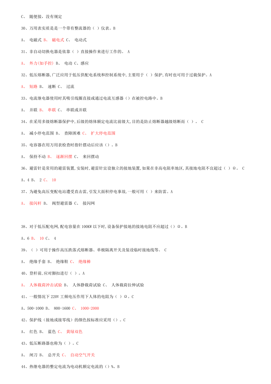 2019年特种作业低压电工考试题库_第3页