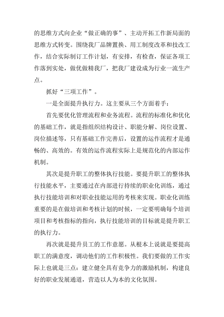 竞聘农村供水站站长竞岗演讲稿.doc_第3页