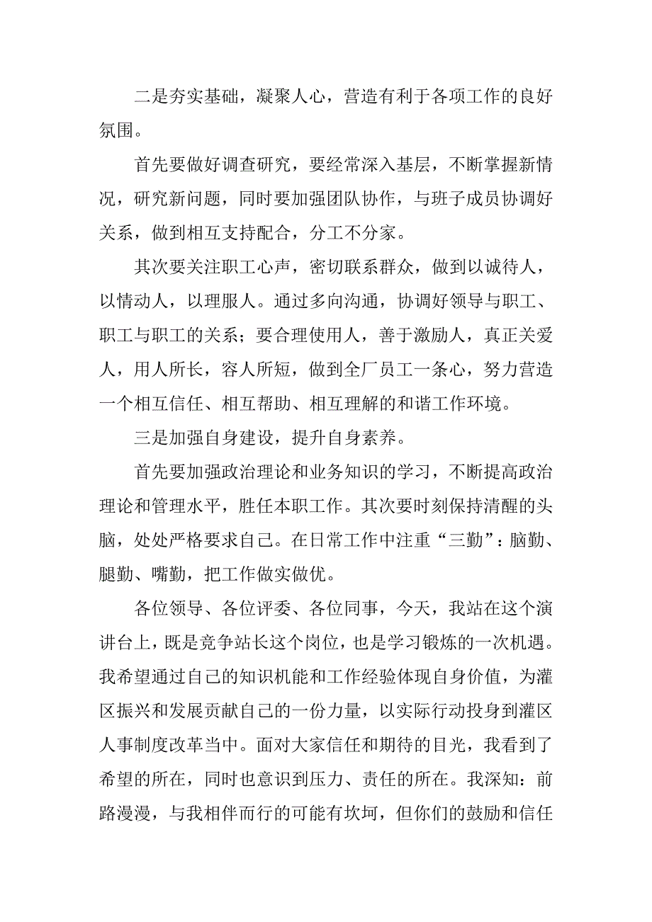 竞聘农村供水站站长竞岗演讲稿.doc_第4页
