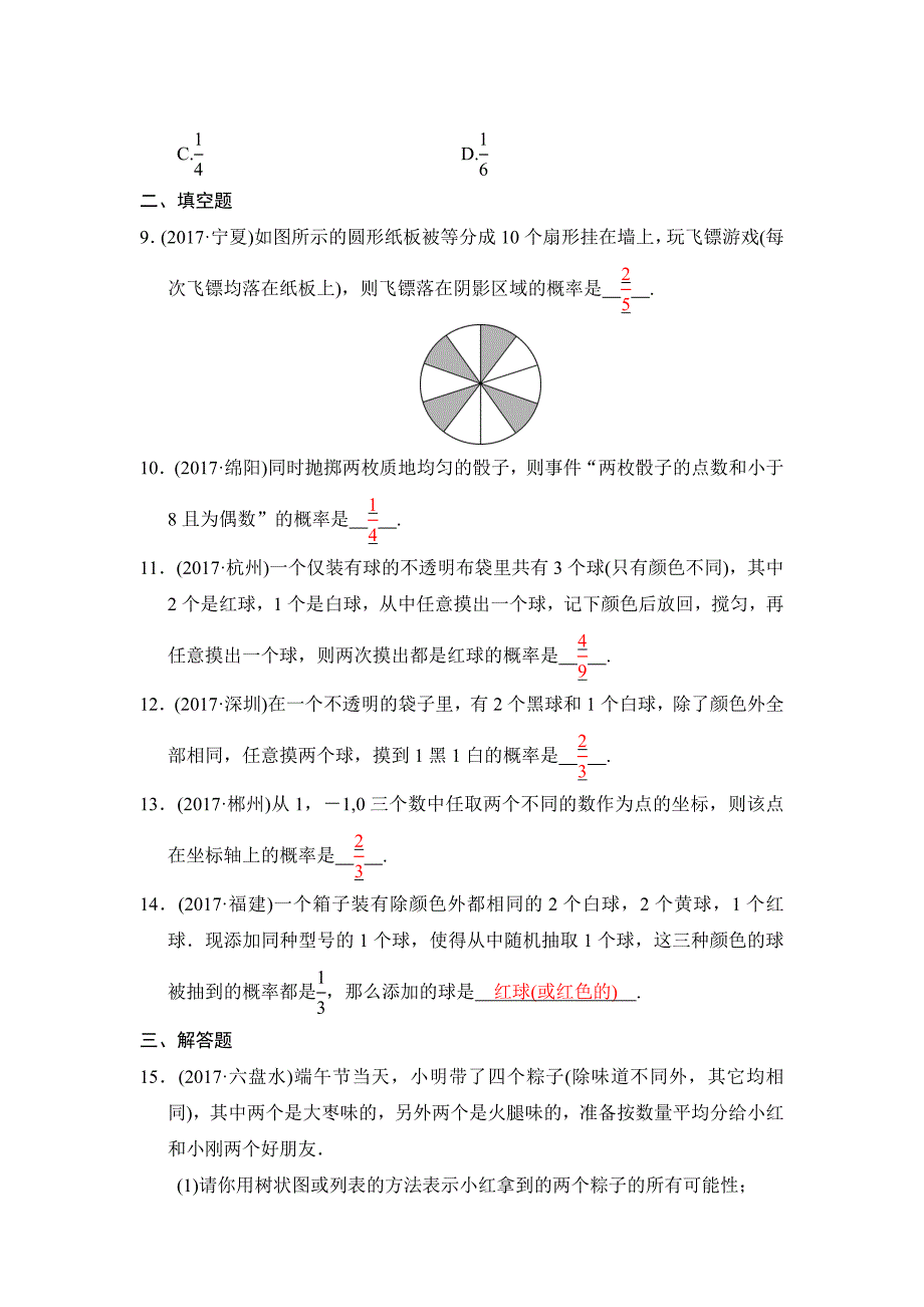 2018河南中考数学总复习《第27讲：概率》同步讲练（含答案）_第3页