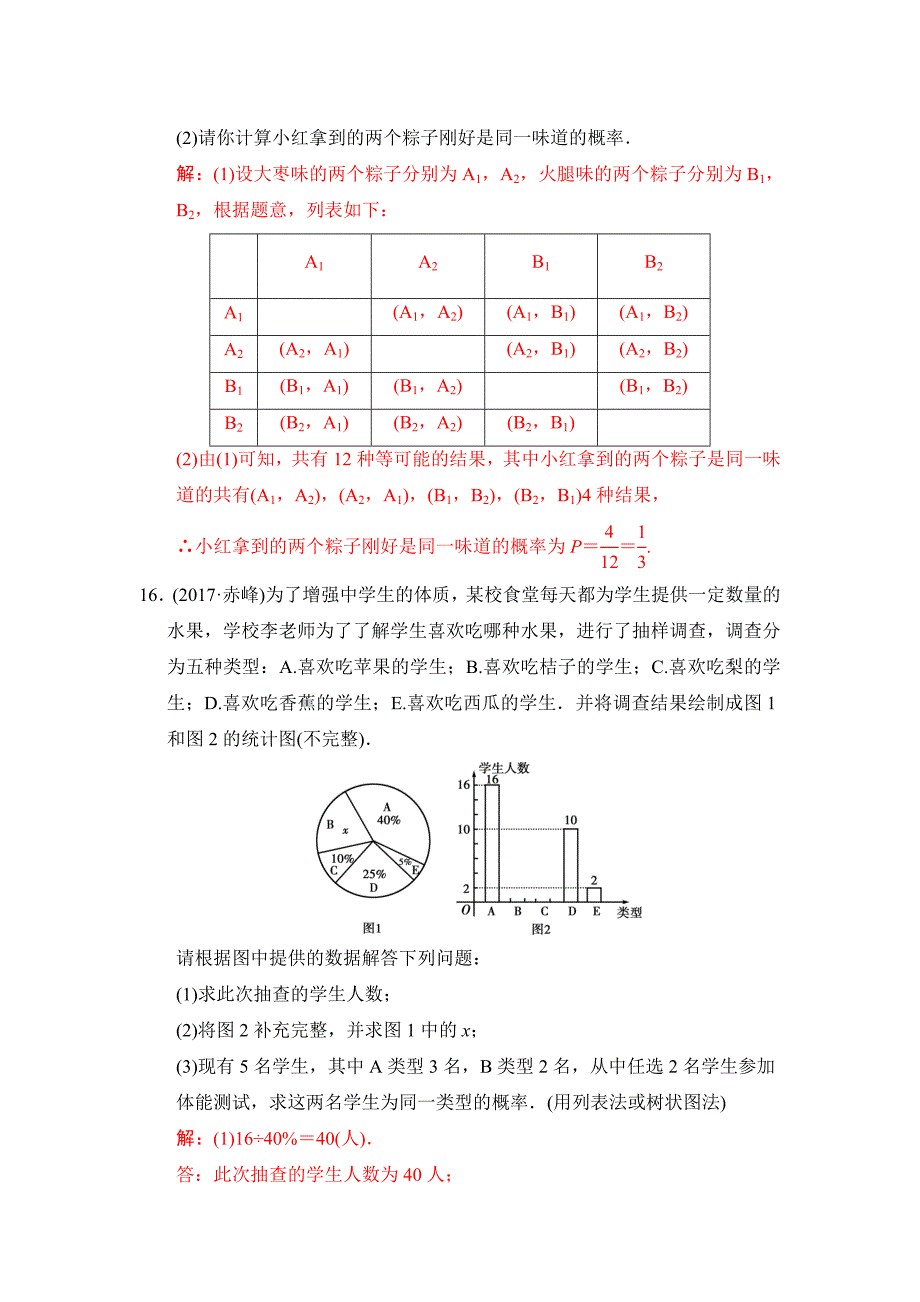 2018河南中考数学总复习《第27讲：概率》同步讲练（含答案）_第4页