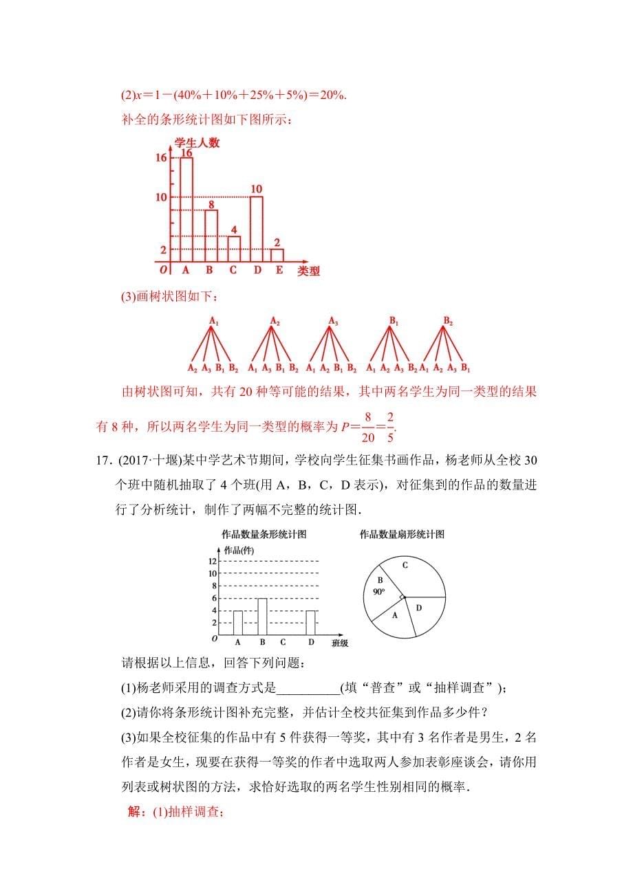 2018河南中考数学总复习《第27讲：概率》同步讲练（含答案）_第5页